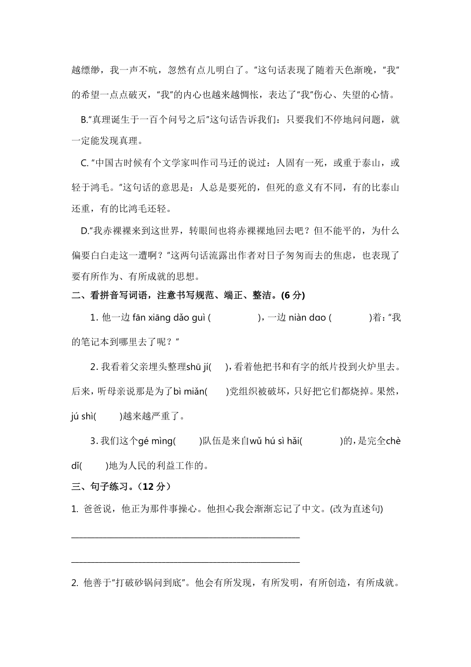 有答案-六年级语文下册期中模拟卷部编版10.pdf_第3页