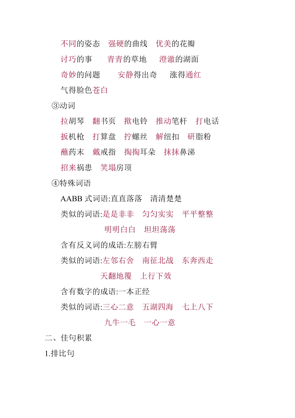 有答案-人教部编版五年级语文下册第八单元知识小结_人教部编版.pdf_第3页