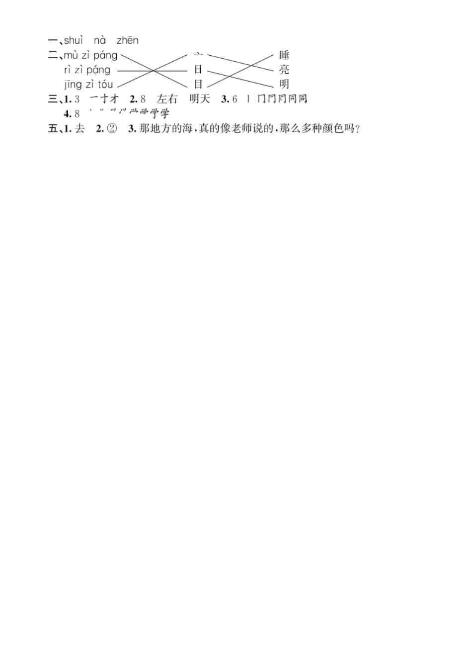 有答案-人教部编版一年级语文上册第7单元9明天要远足同步练习部编版.pdf_第2页