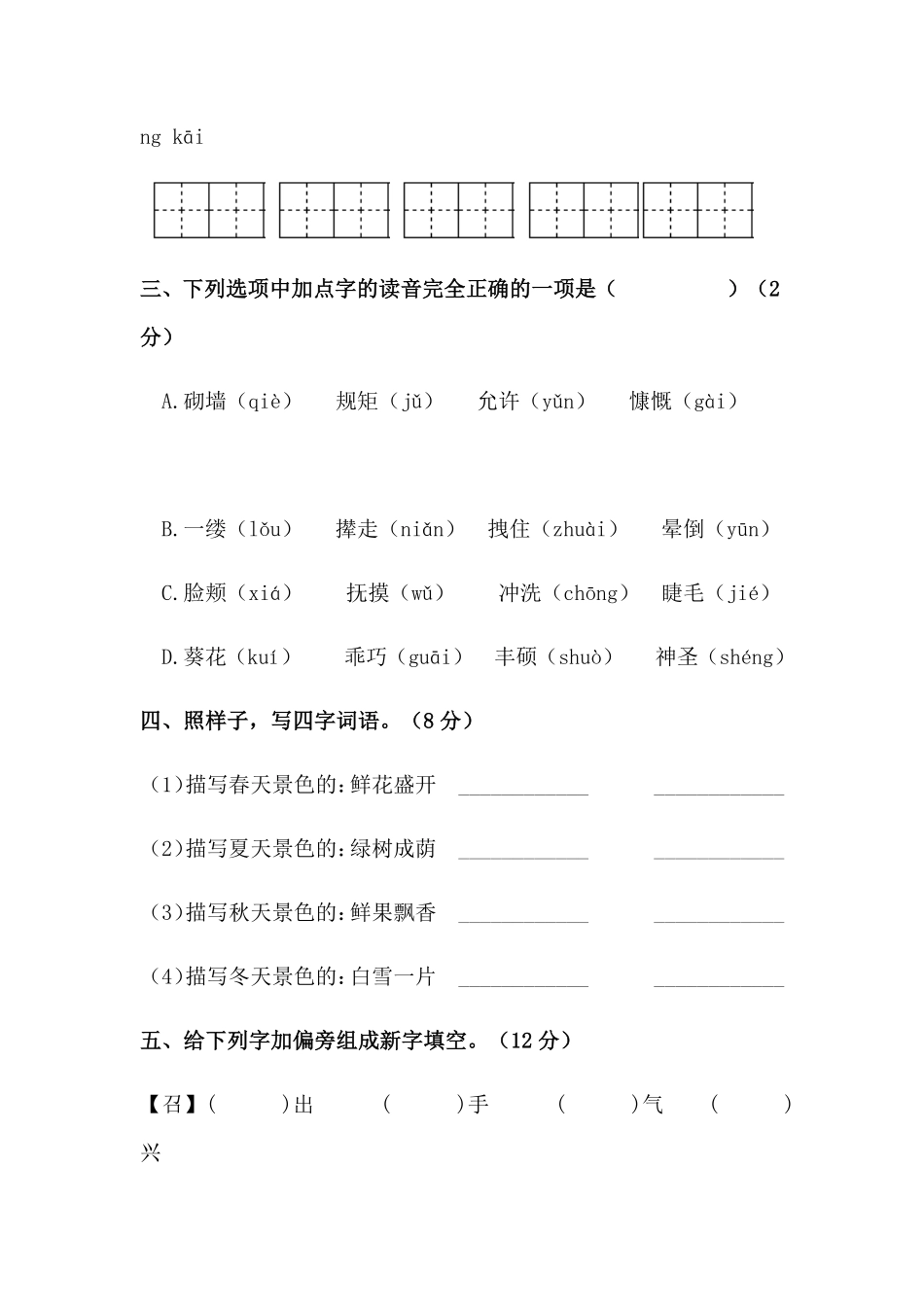 有答案-人教部编版四年级语文下册【分层作业】第八单元测试卷基础卷部编版.pdf_第2页