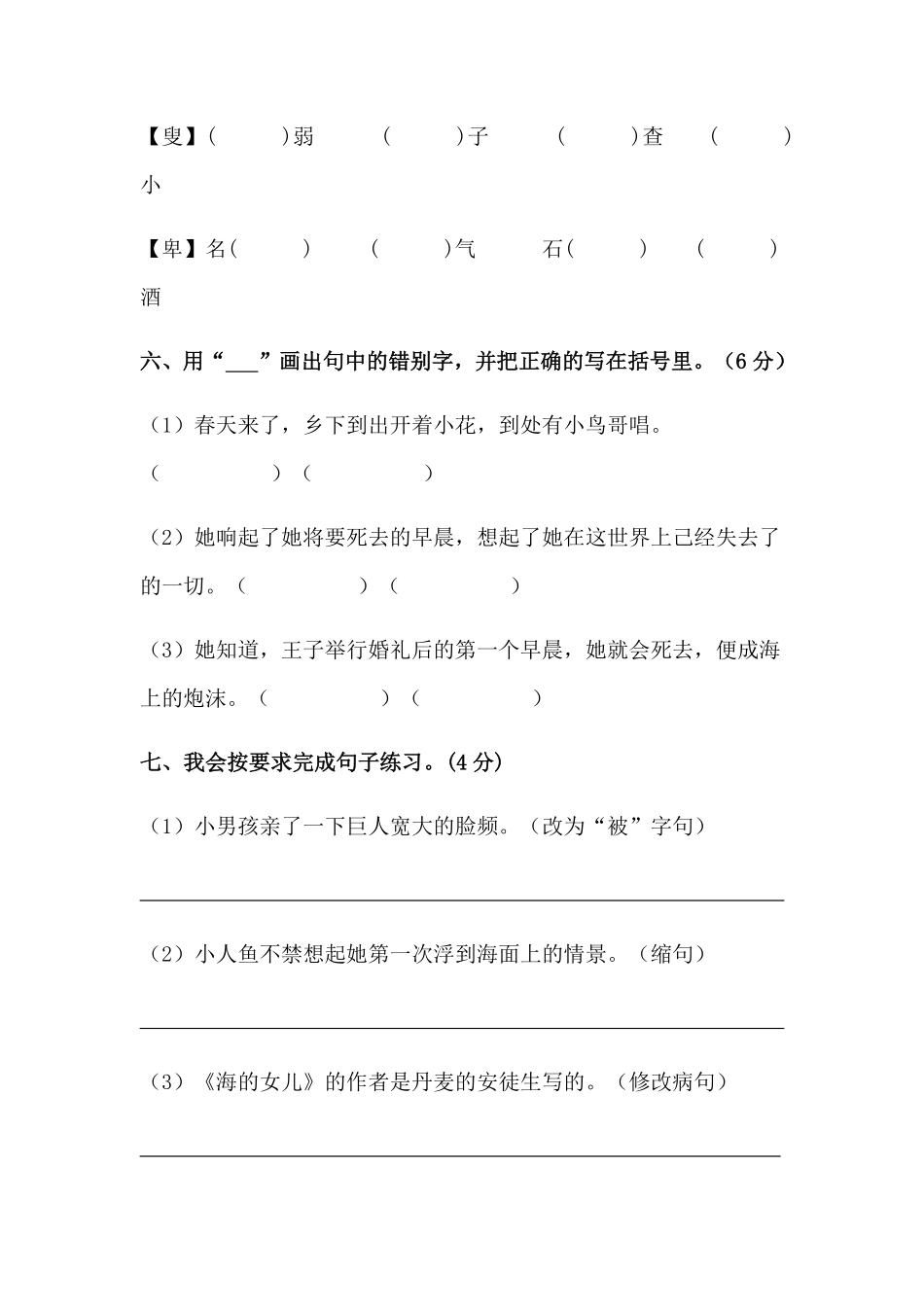 有答案-人教部编版四年级语文下册【分层作业】第八单元测试卷基础卷部编版.pdf_第3页