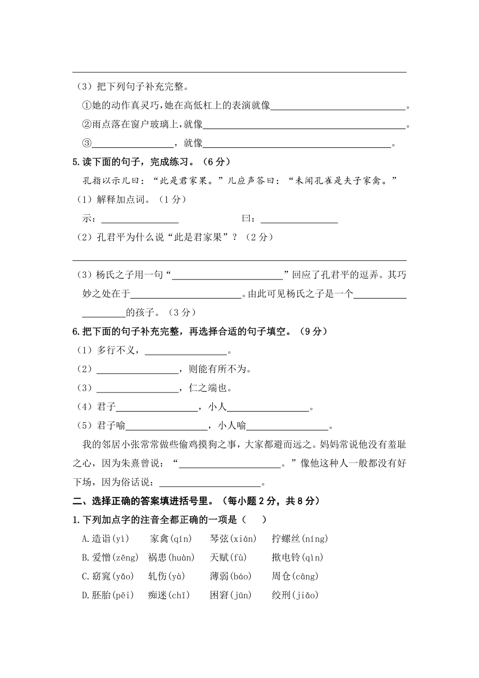 有答案-人教部编版五年级语文下册第八单元B卷能力篇单元分层训练AB卷部编版.pdf_第2页