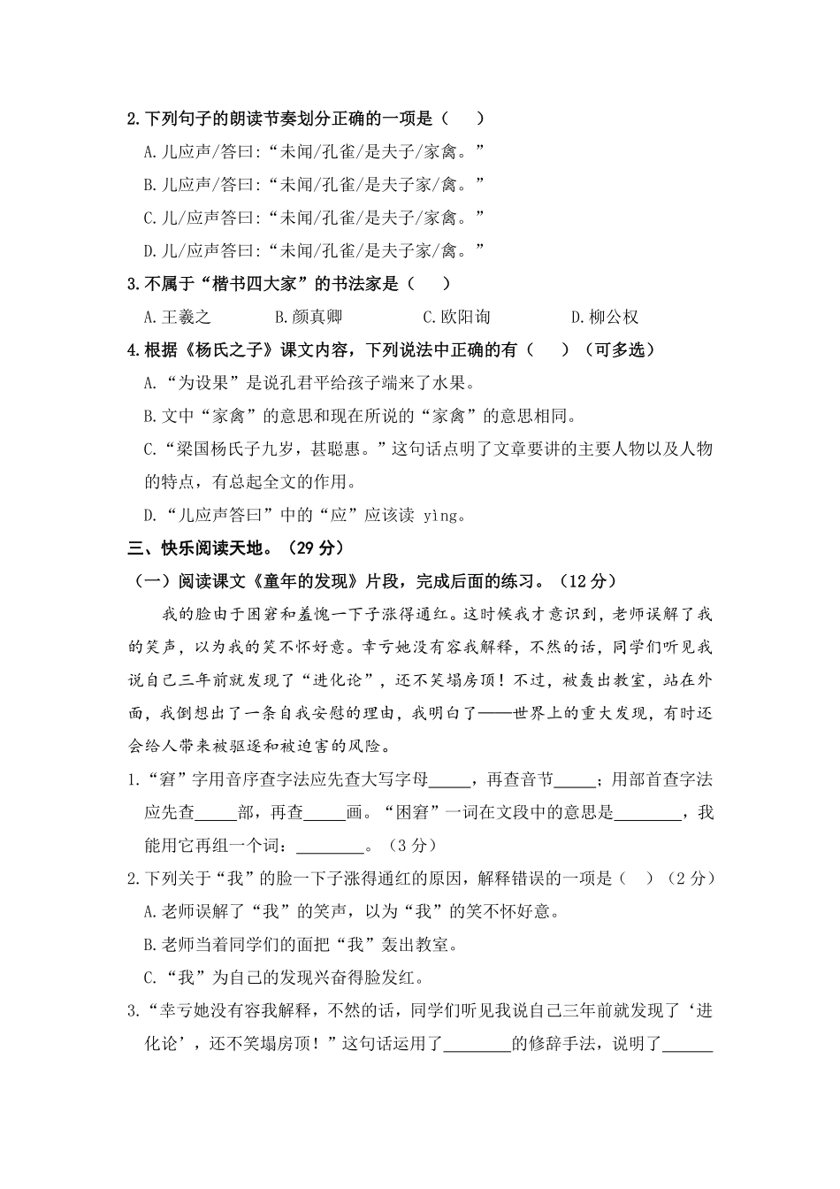 有答案-人教部编版五年级语文下册第八单元B卷能力篇单元分层训练AB卷部编版.pdf_第3页