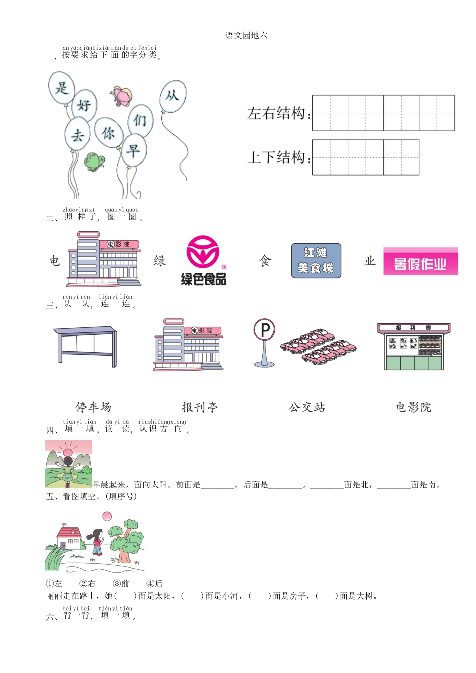 有答案-人教部编版一年级语文上册第6单元语文园地同步练习部编版.pdf_第1页