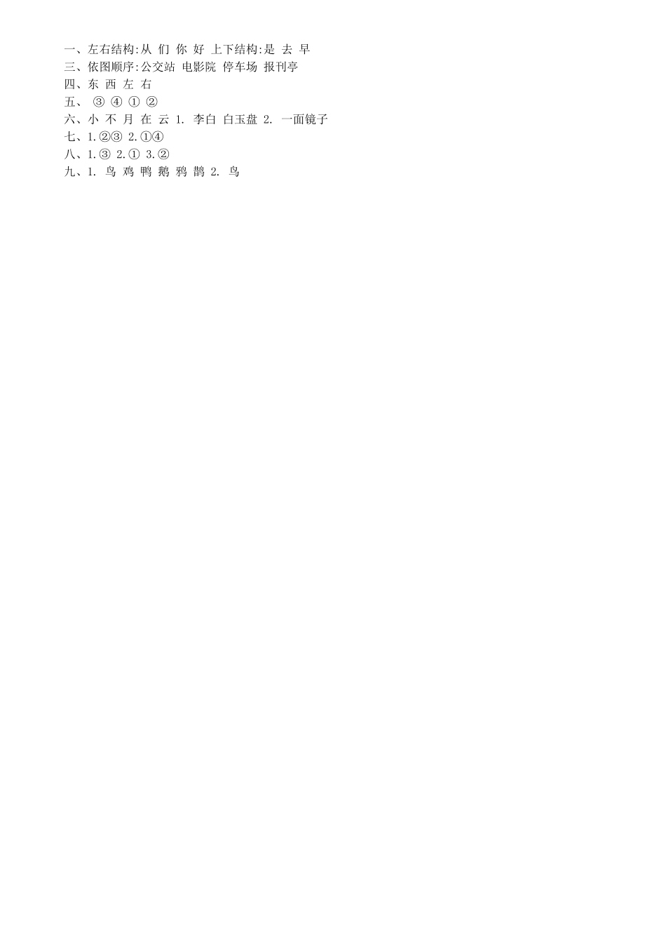 有答案-人教部编版一年级语文上册第6单元语文园地同步练习部编版.pdf_第3页