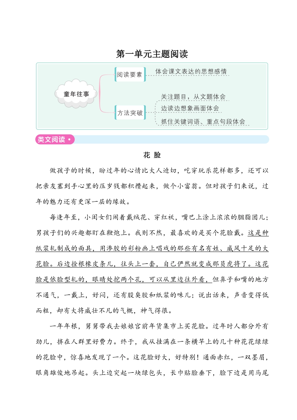 有答案-人教部编版五年级语文下册单元试题第一单元主题阅读人教部编版.pdf_第1页