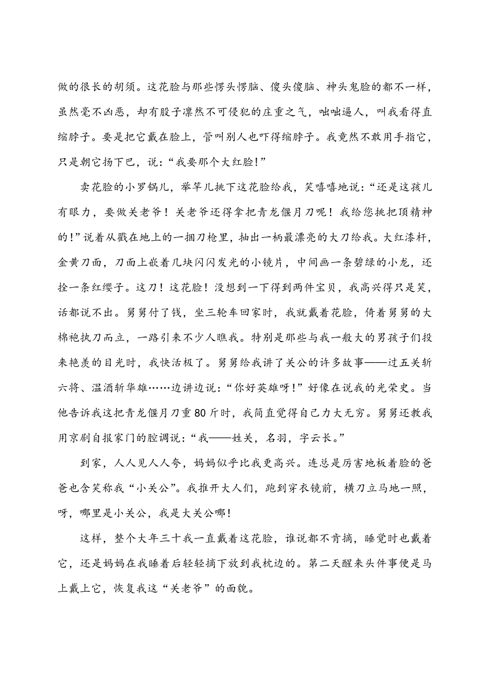 有答案-人教部编版五年级语文下册单元试题第一单元主题阅读人教部编版.pdf_第2页