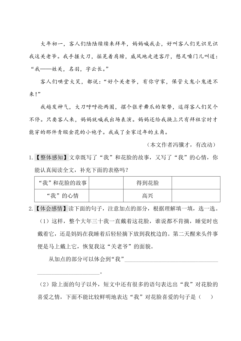 有答案-人教部编版五年级语文下册单元试题第一单元主题阅读人教部编版.pdf_第3页