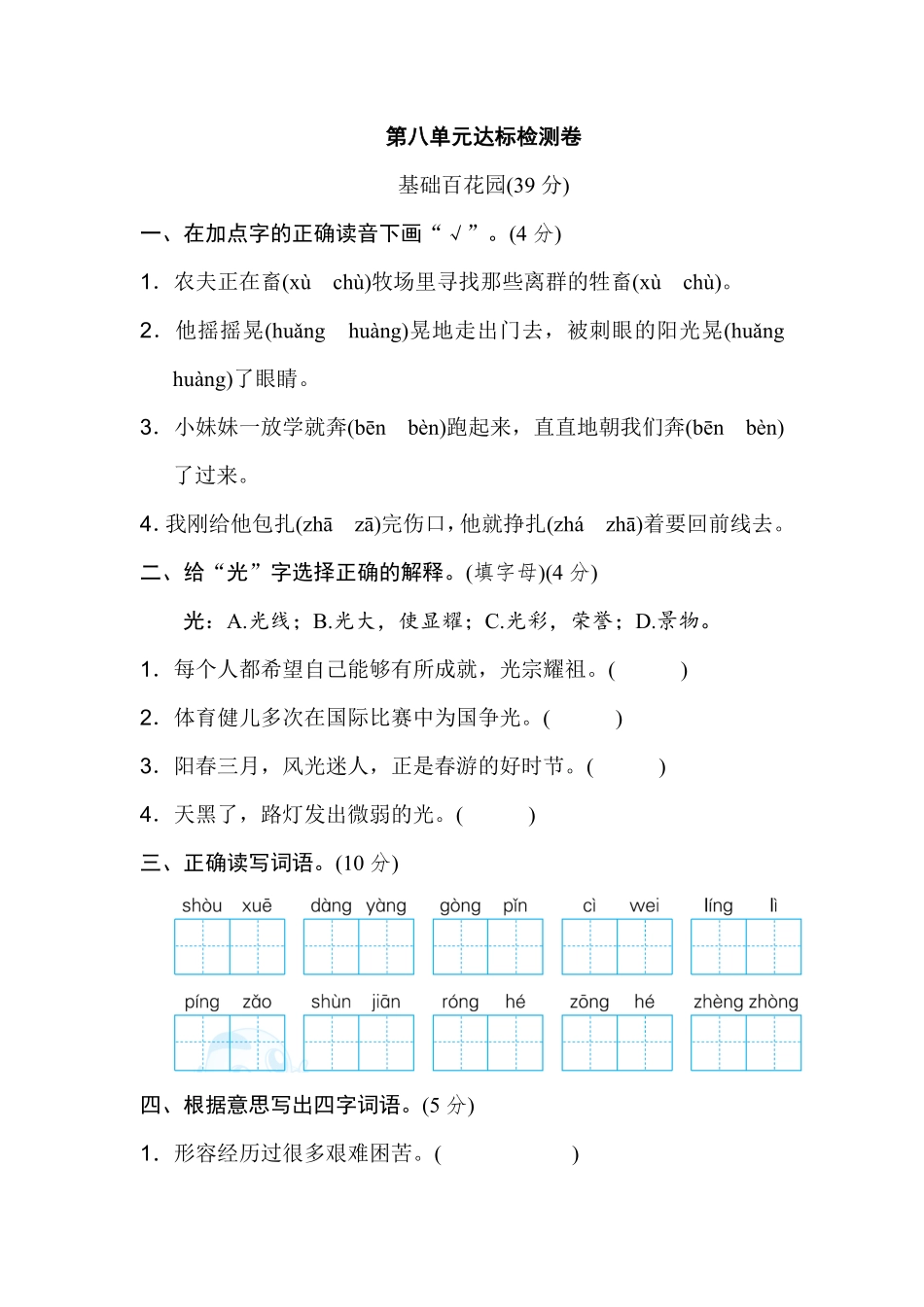 有答案-人教部编版六年级语文上册《好卷》第八单元达标检测卷.pdf_第1页