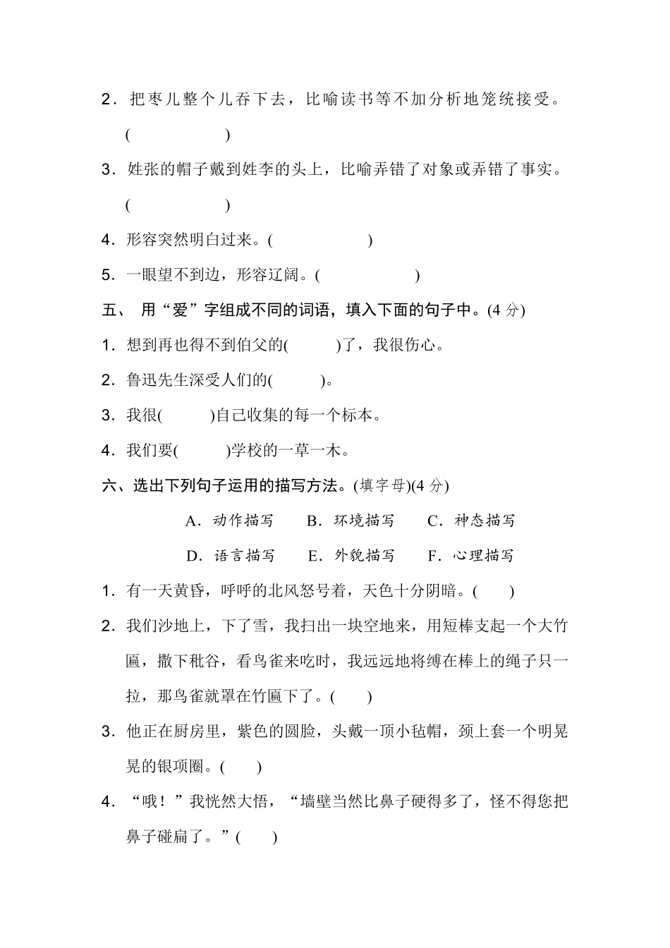 有答案-人教部编版六年级语文上册《好卷》第八单元达标检测卷.pdf_第2页