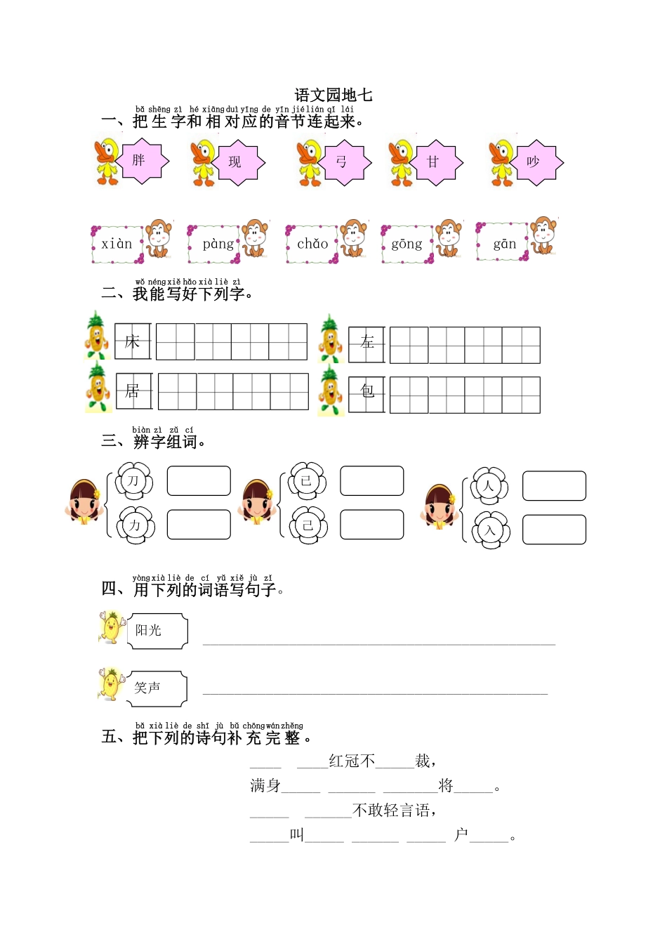 有答案-人教部编版一年级语文下册语文园地七.pdf_第1页