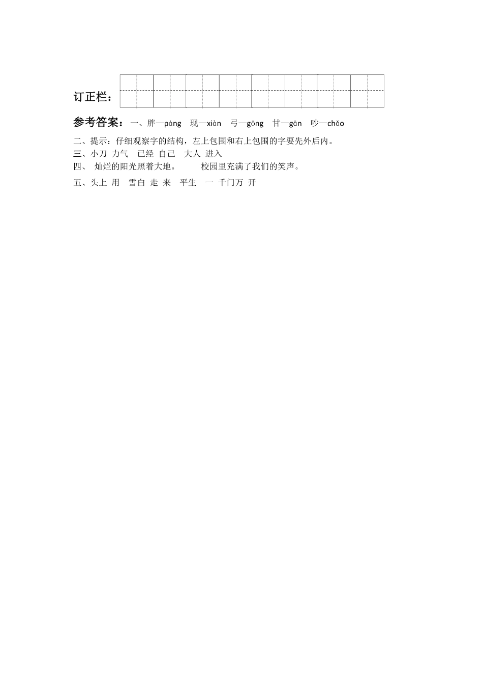 有答案-人教部编版一年级语文下册语文园地七.pdf_第2页
