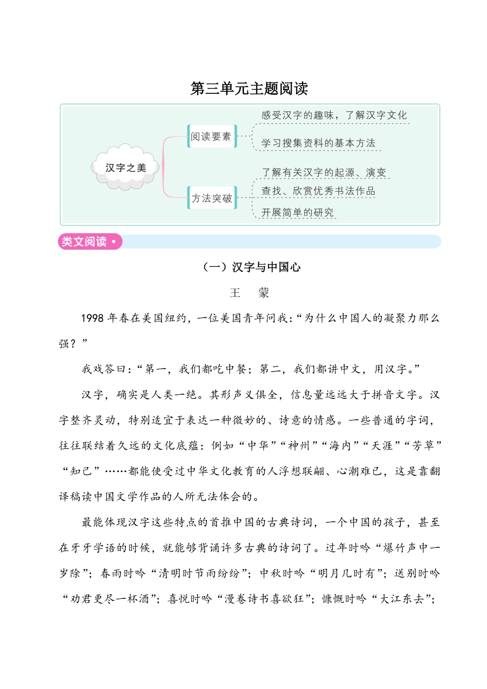 有答案-人教部编版五年级语文下册单元试题第三单元主题阅读人教部编版.pdf_第1页