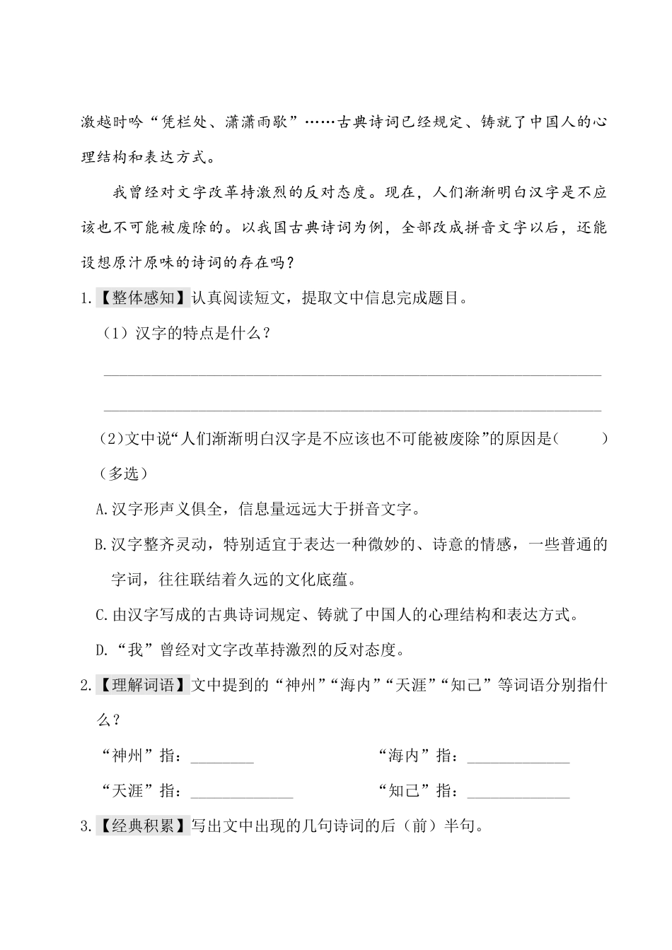 有答案-人教部编版五年级语文下册单元试题第三单元主题阅读人教部编版.pdf_第2页