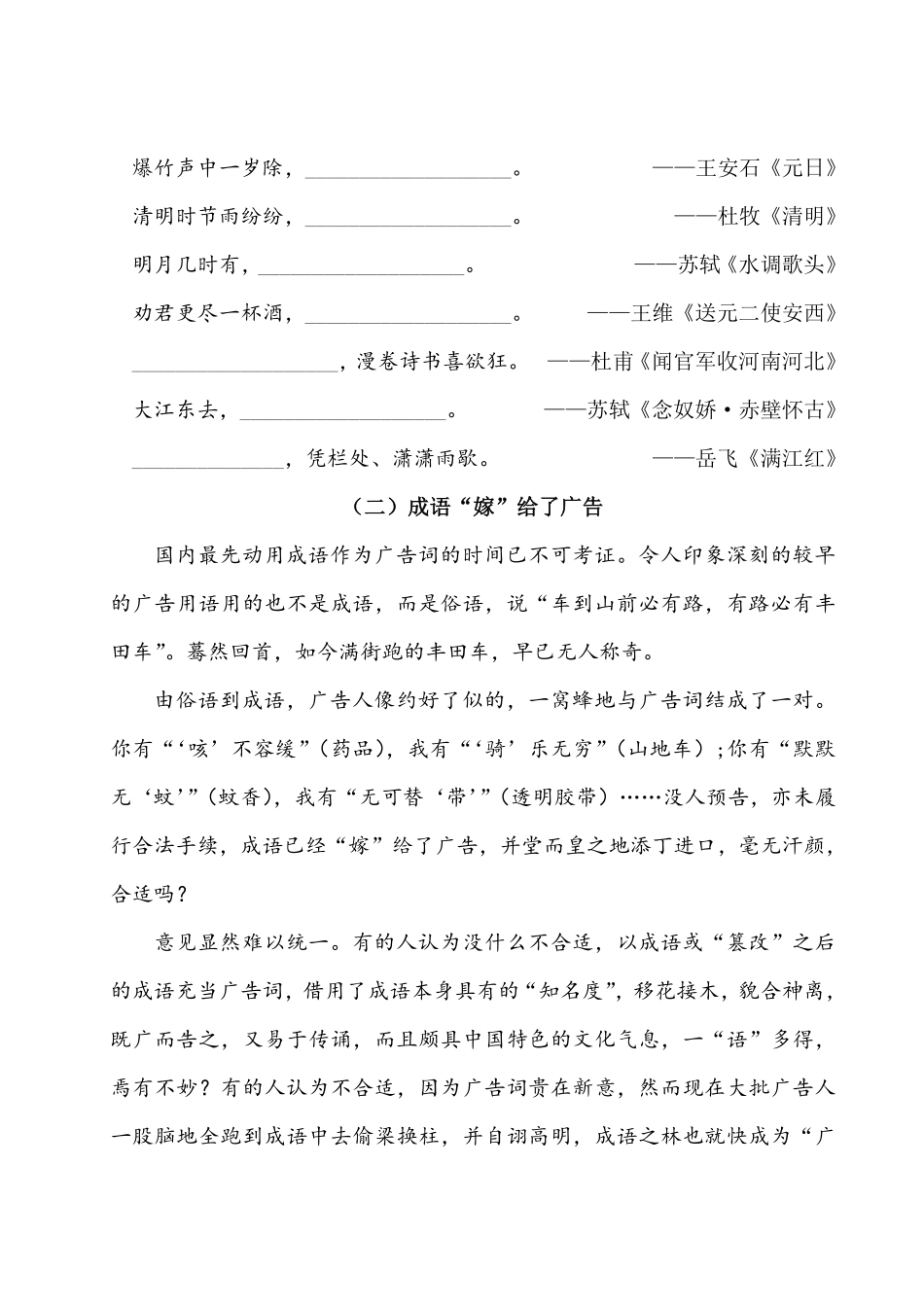 有答案-人教部编版五年级语文下册单元试题第三单元主题阅读人教部编版.pdf_第3页
