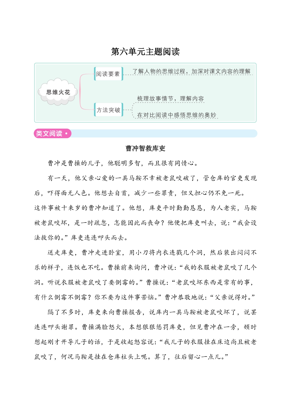 有答案-人教部编版五年级语文下册单元试题第六单元主题阅读人教部编版.pdf_第1页