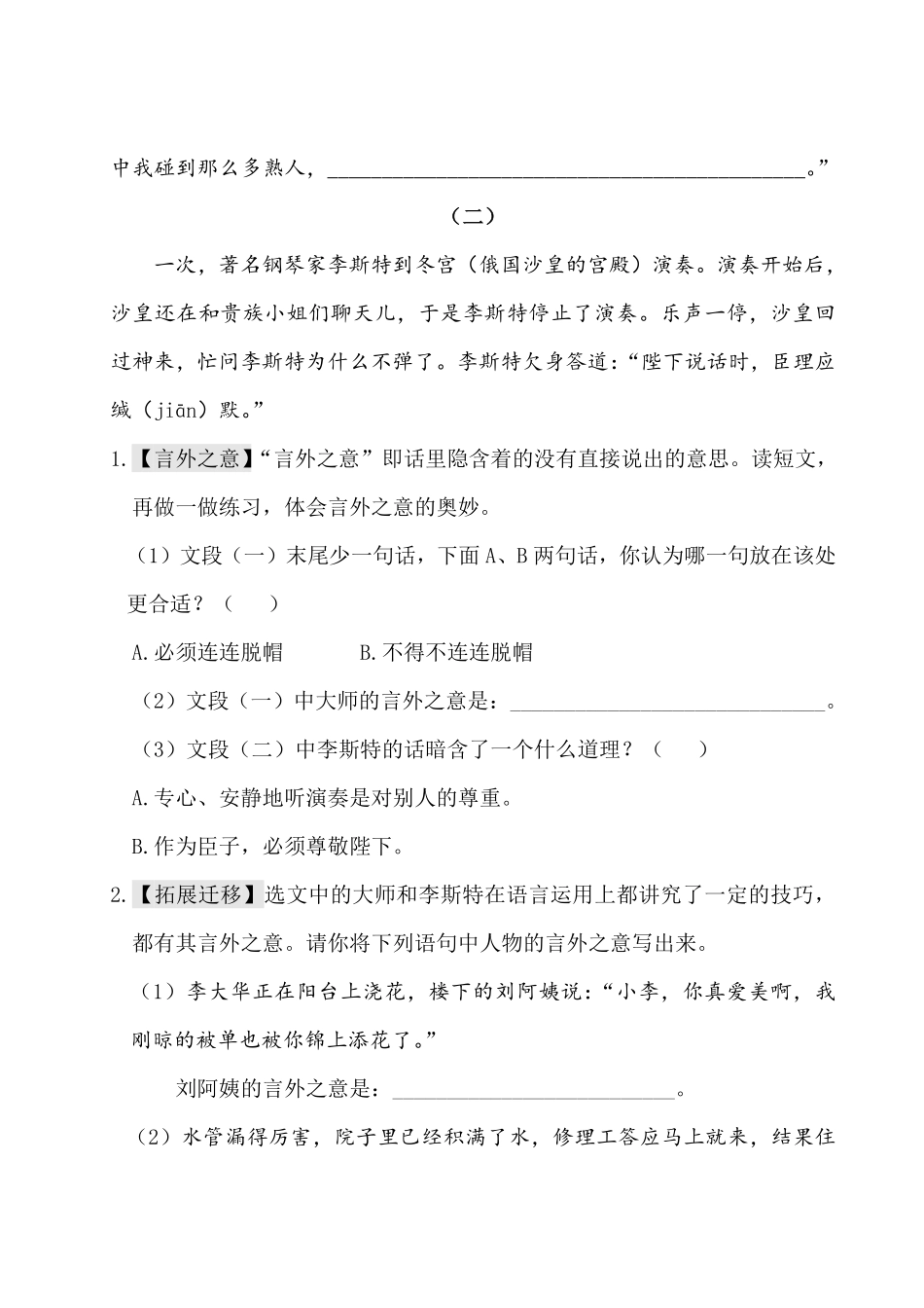 有答案-人教部编版五年级语文下册单元试题第六单元主题阅读人教部编版.pdf_第3页