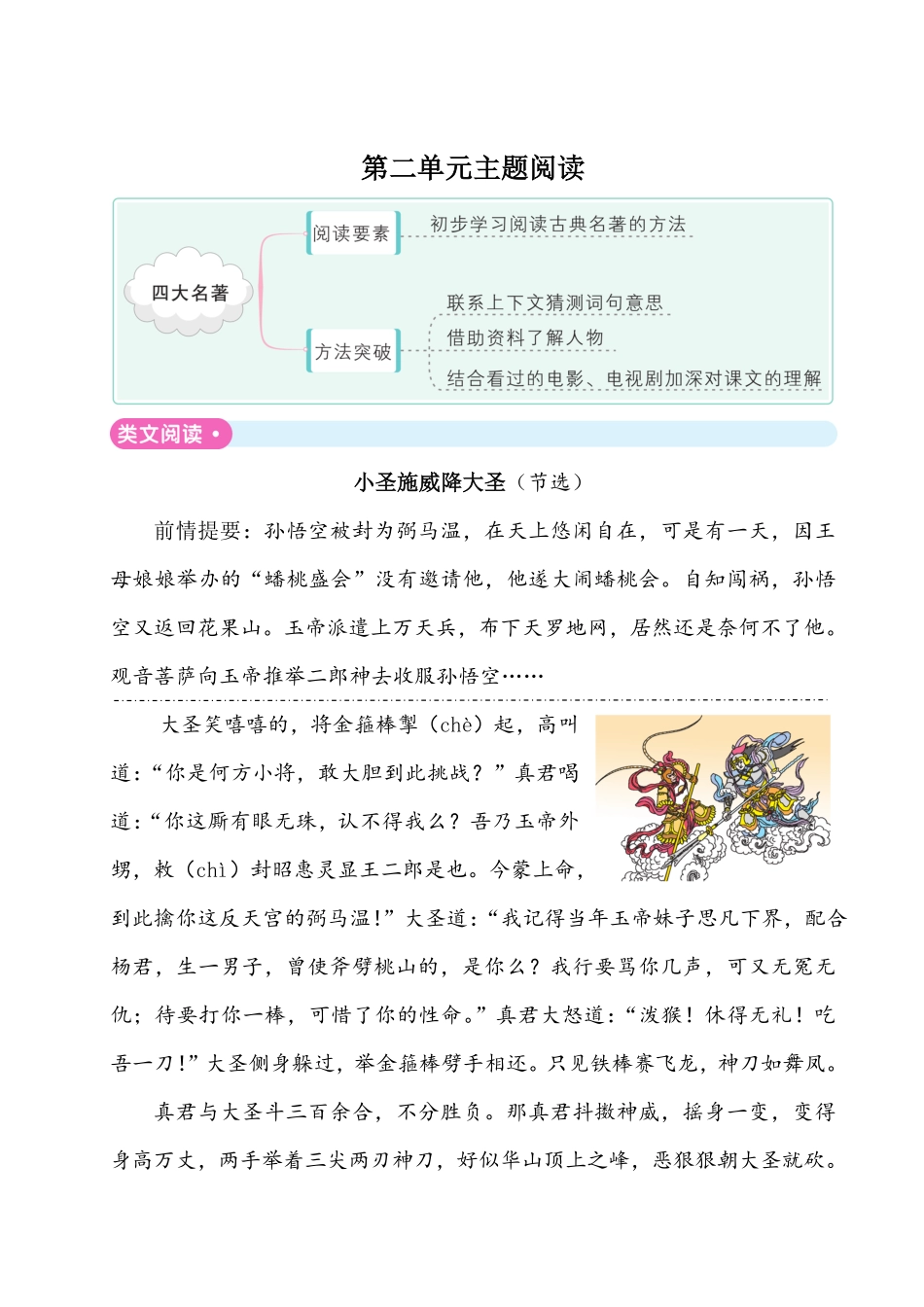 有答案-人教部编版五年级语文下册单元试题第二单元主题阅读人教部编版.pdf_第1页