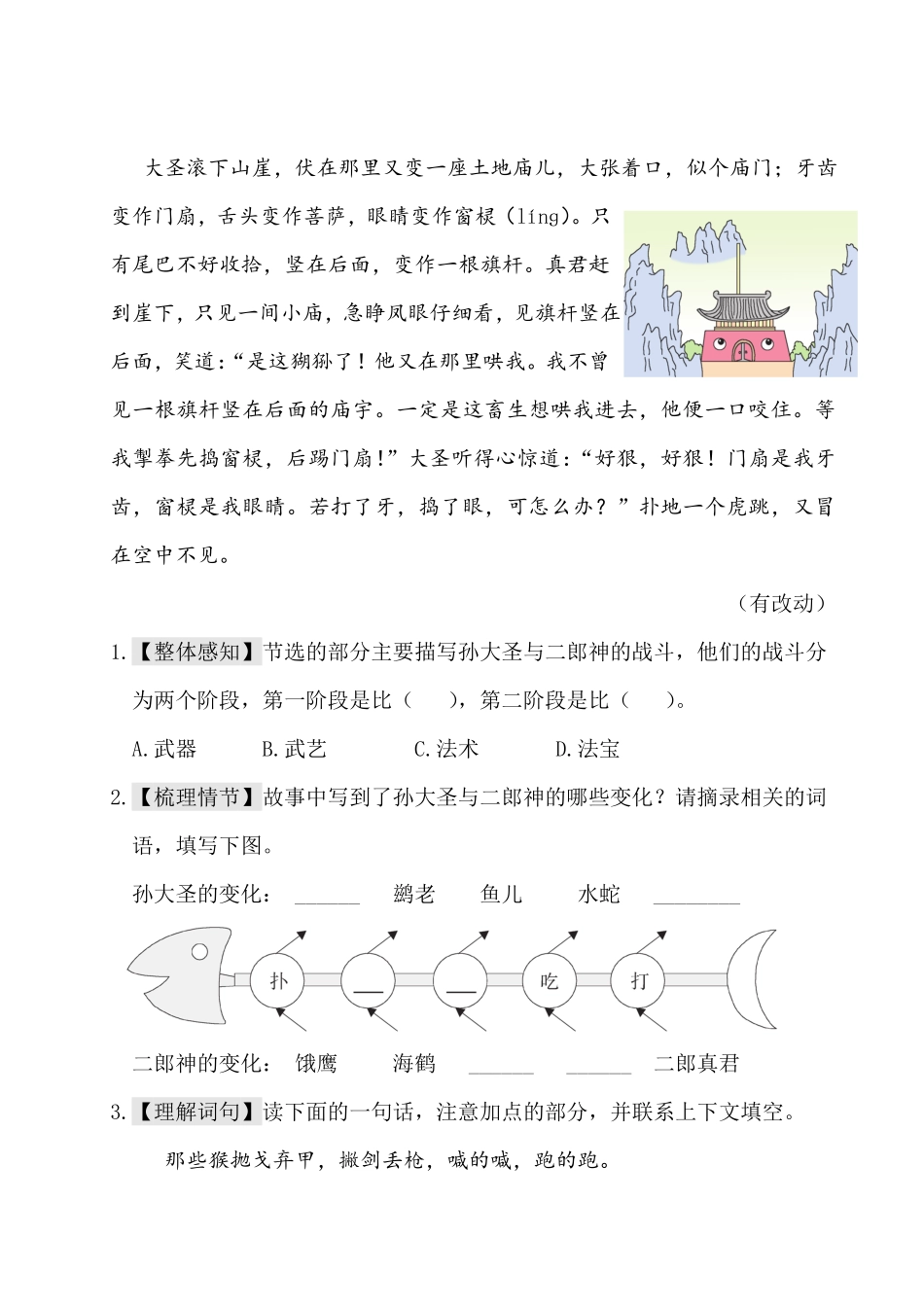 有答案-人教部编版五年级语文下册单元试题第二单元主题阅读人教部编版.pdf_第3页