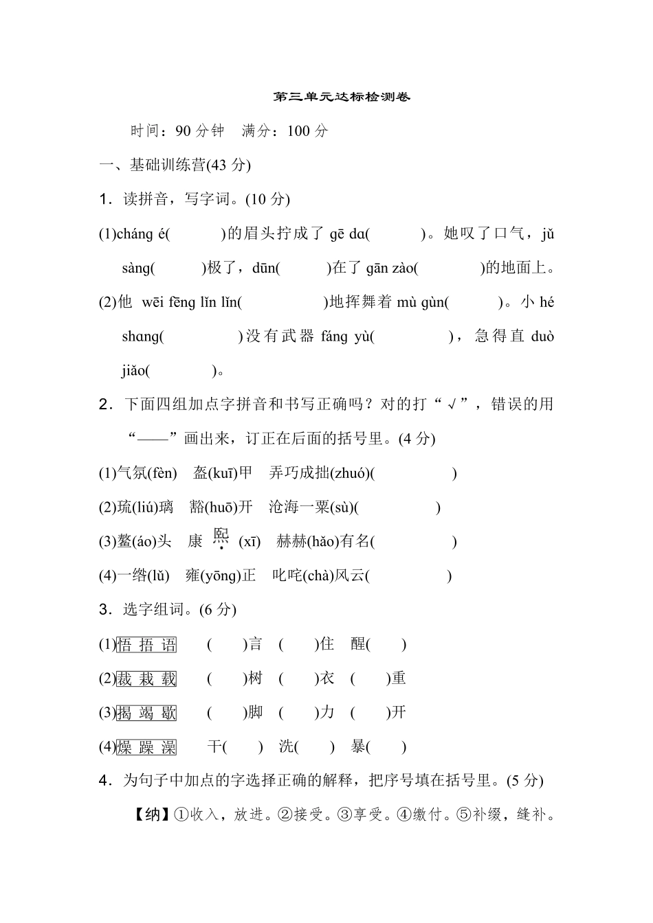 有答案-人教部编版六年级语文上册《典中点》第三单元达标检测卷.pdf_第1页