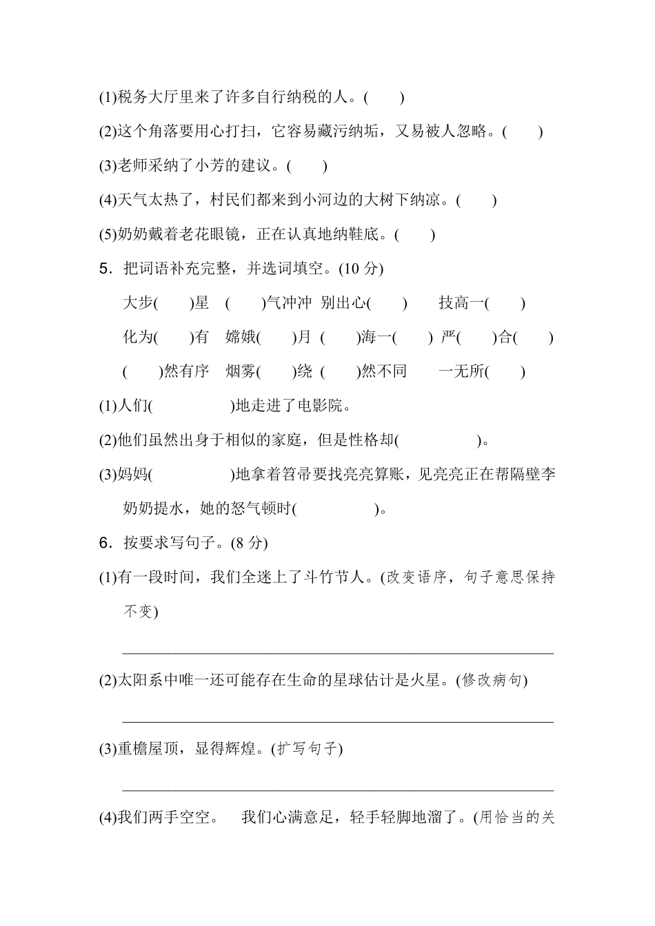 有答案-人教部编版六年级语文上册《典中点》第三单元达标检测卷.pdf_第2页