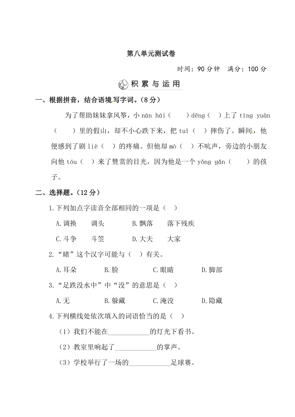 有答案-部编版语文三年级上册第8单元测试卷.pdf_第1页