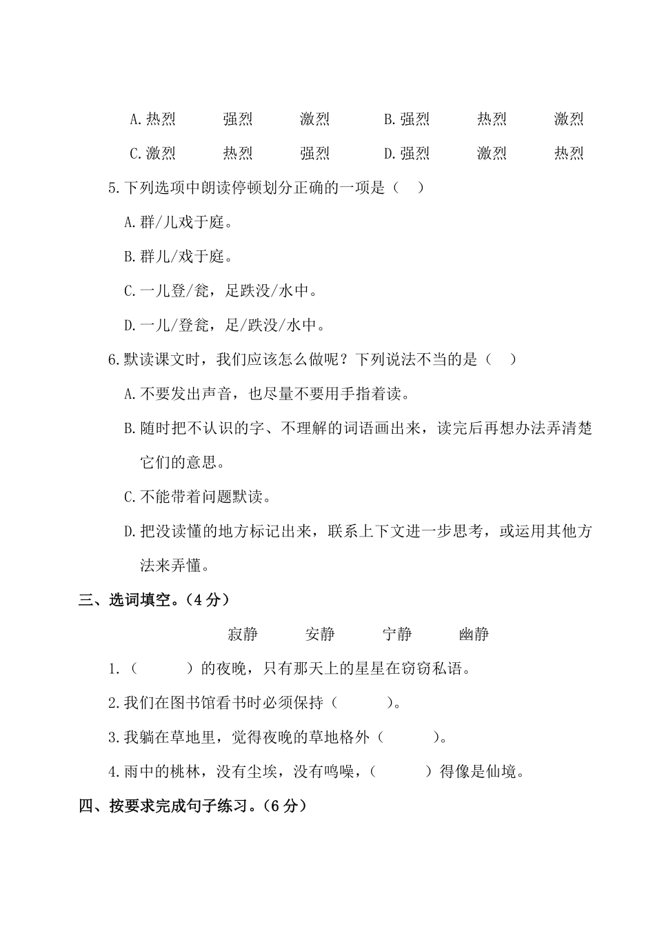 有答案-部编版语文三年级上册第8单元测试卷.pdf_第2页