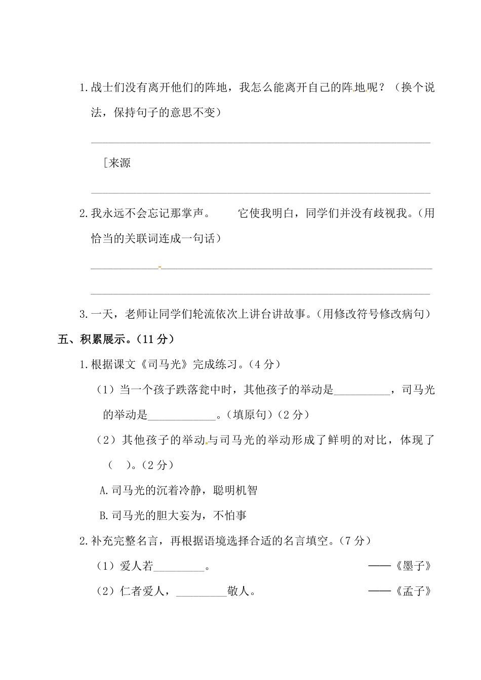 有答案-部编版语文三年级上册第8单元测试卷.pdf_第3页