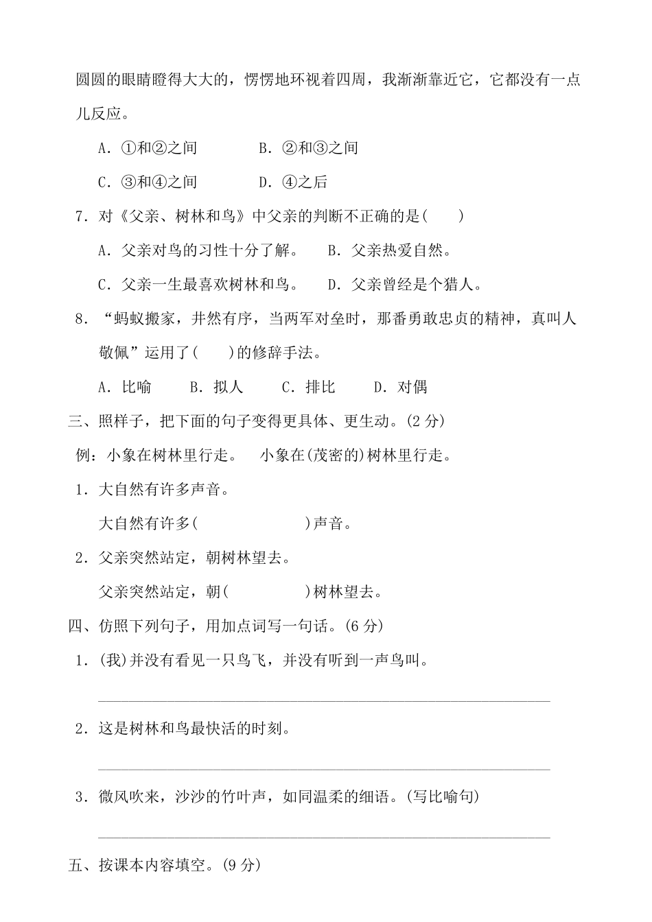 有答案-部编版语文三年级上册第7单元测试卷.pdf_第2页