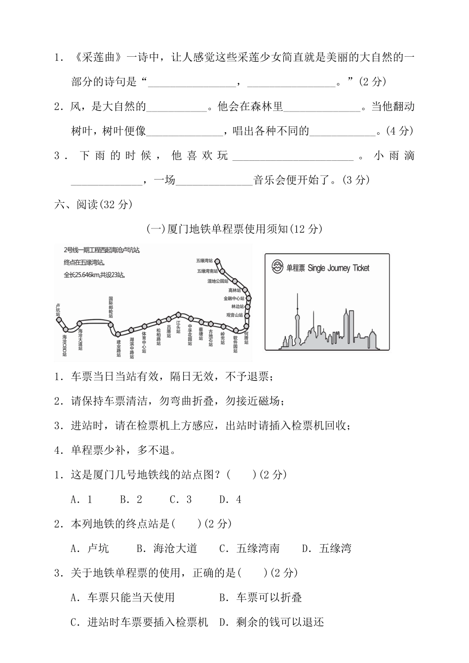 有答案-部编版语文三年级上册第7单元测试卷.pdf_第3页