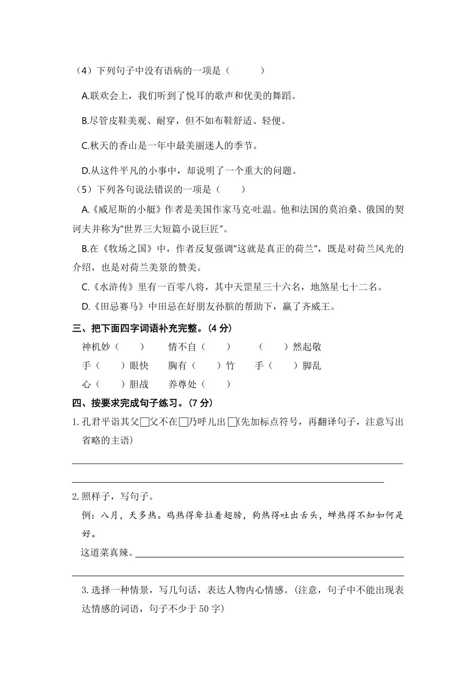 有答案-人教部编版五年级语文下册部编版五年级语文下册期末学情评估卷二【含答案】.pdf_第2页