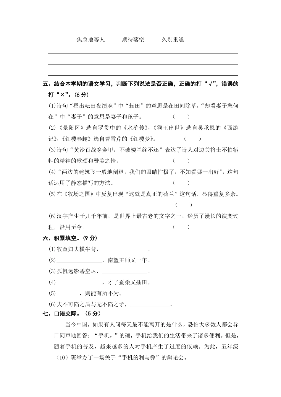 有答案-人教部编版五年级语文下册部编版五年级语文下册期末学情评估卷二【含答案】.pdf_第3页