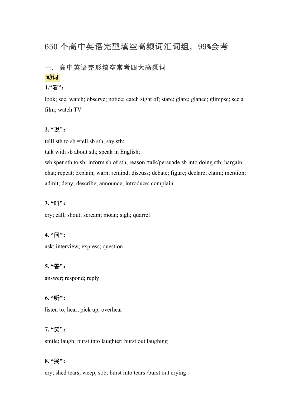 650个高中英语完型填空高频词汇词组.pdf_第1页