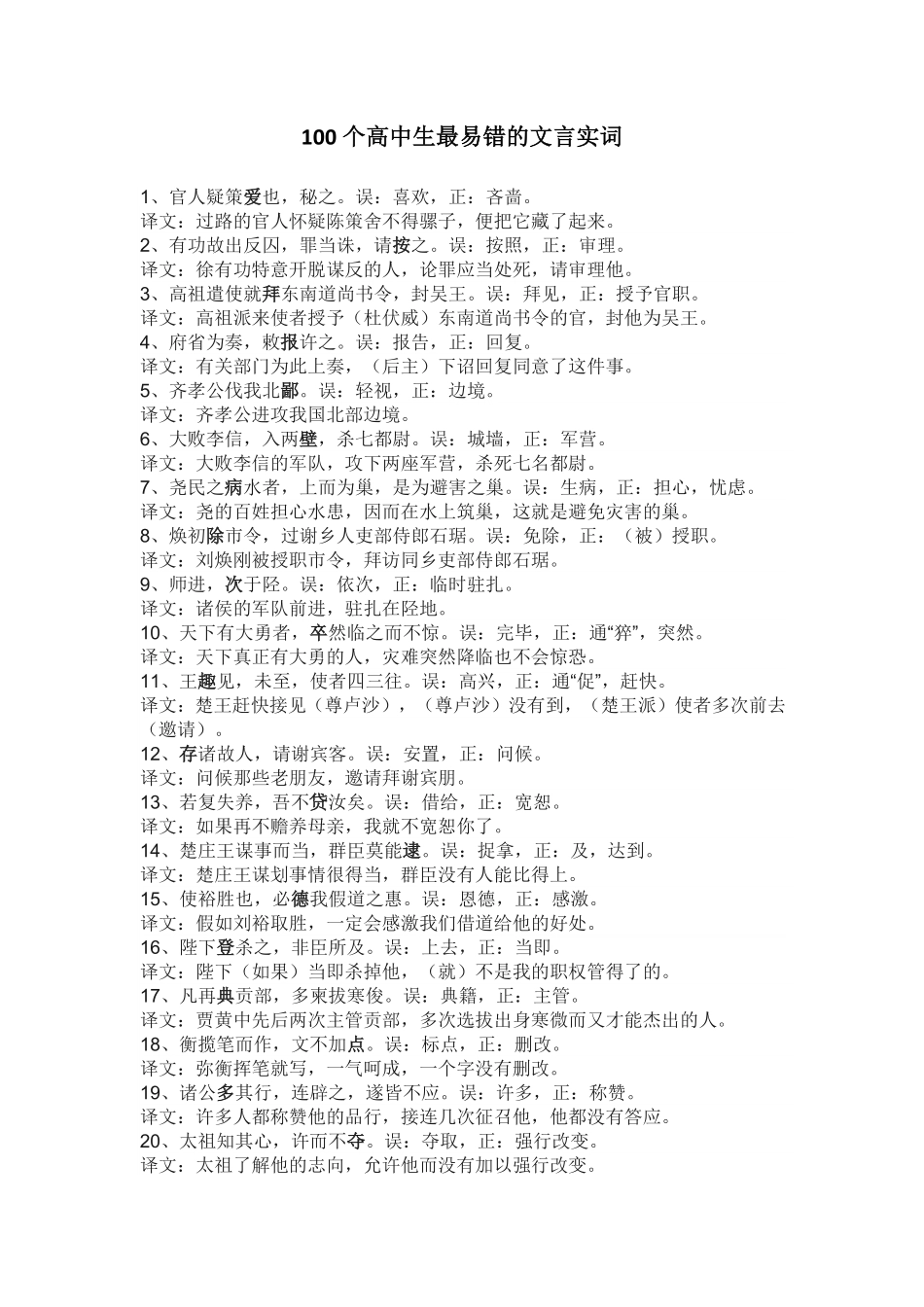 100个高中生最易错的文言实词.pdf_第1页