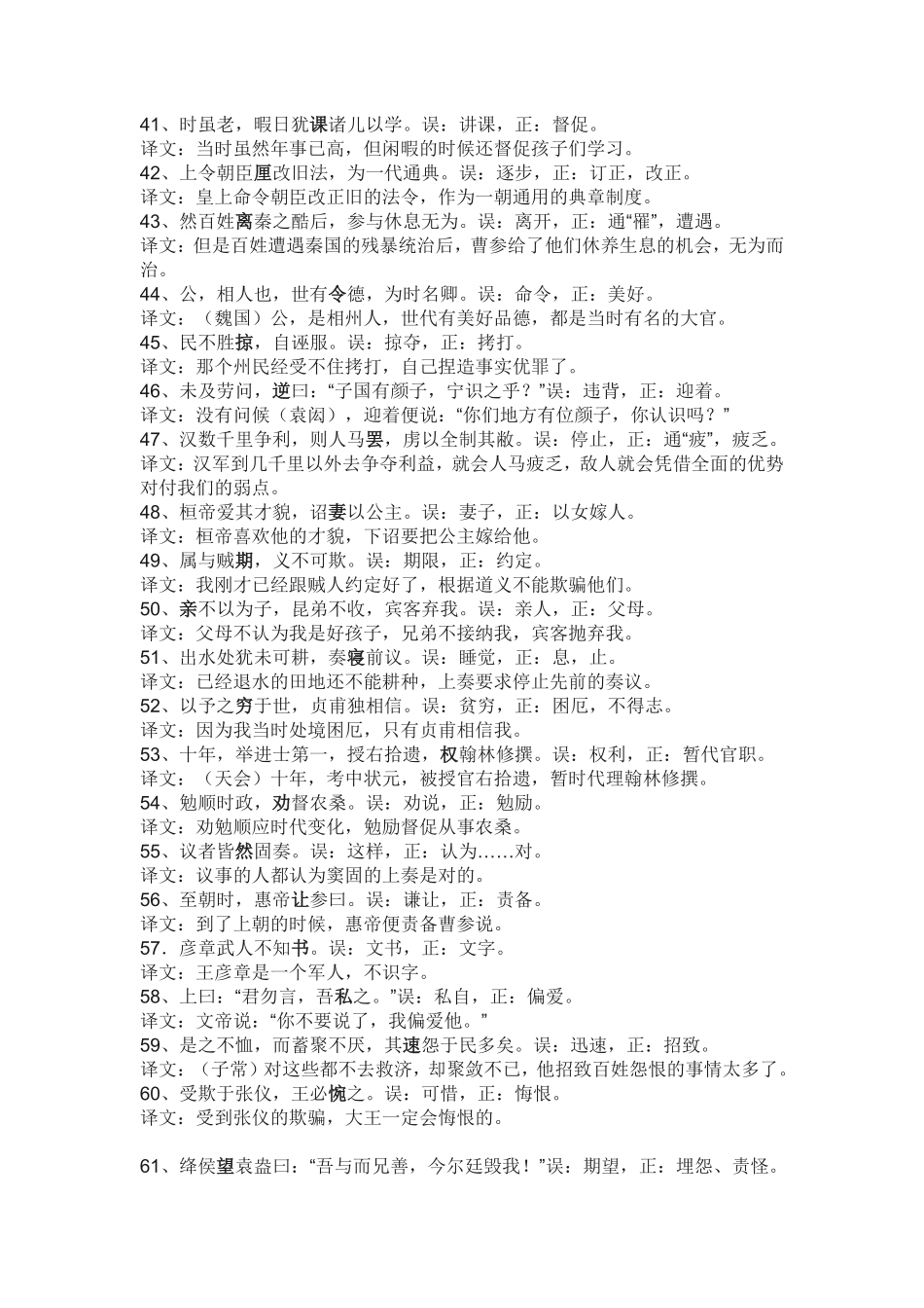 100个高中生最易错的文言实词.pdf_第3页