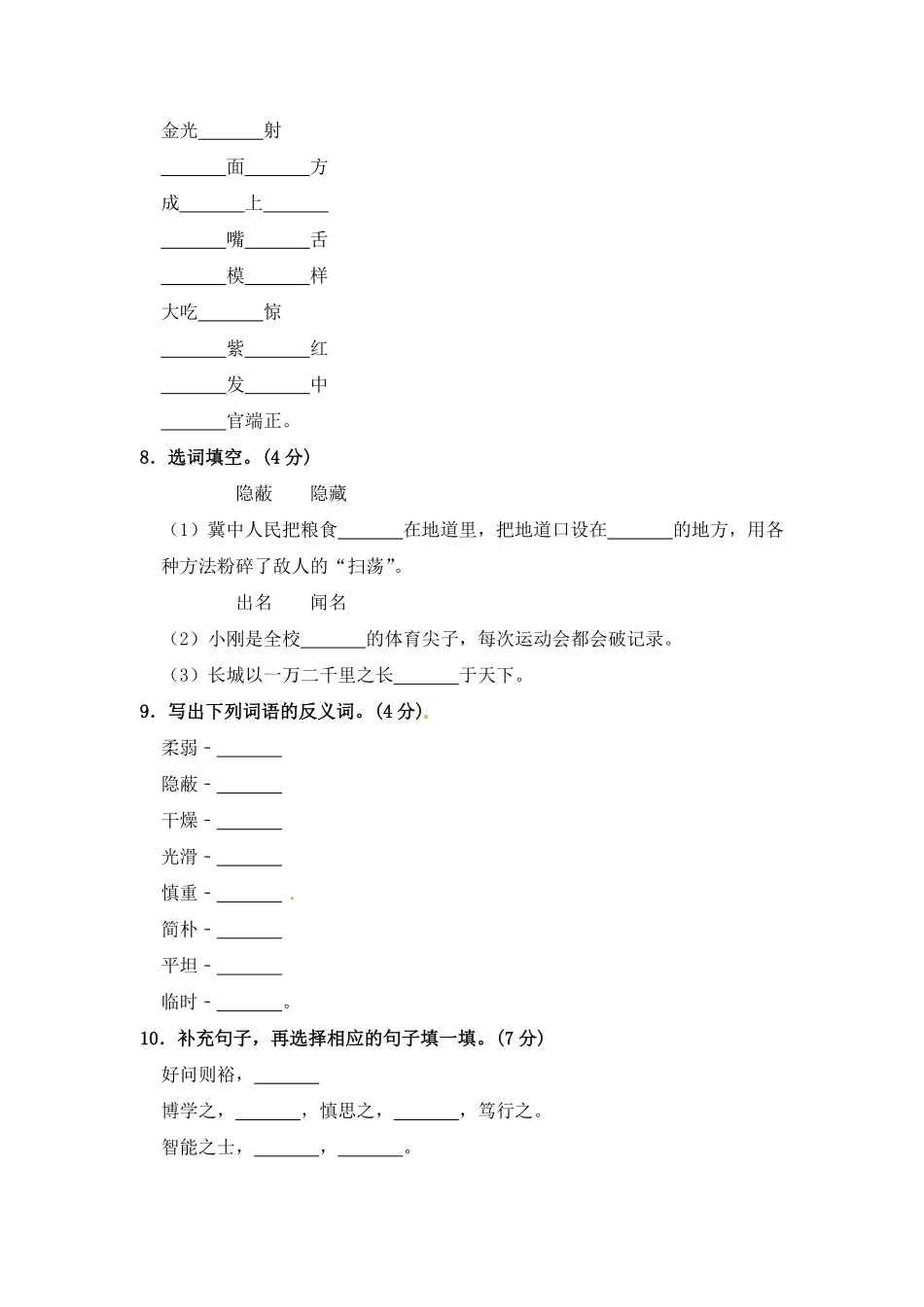 有答案-部编版四年级语文上册期中夺冠密卷提升测试卷三.pdf_第2页