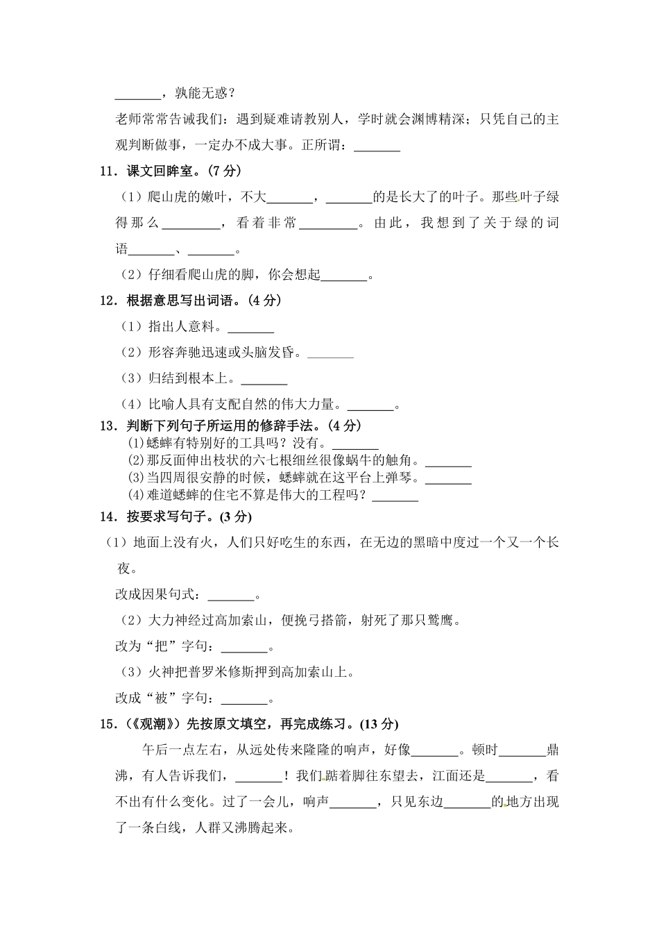 有答案-部编版四年级语文上册期中夺冠密卷提升测试卷三.pdf_第3页