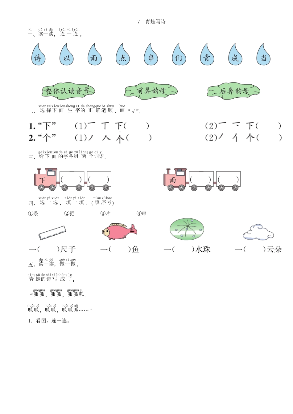 有答案-人教部编版一年级语文上册第6单元7青蛙写诗同步练习部编版.pdf_第1页