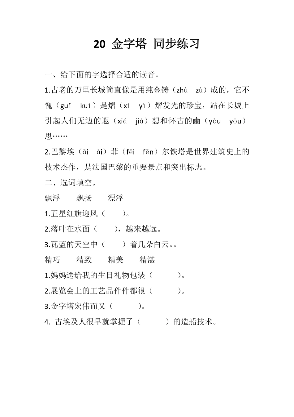 有答案-人教部编版五年级语文下册20金字塔同步练习.pdf_第1页