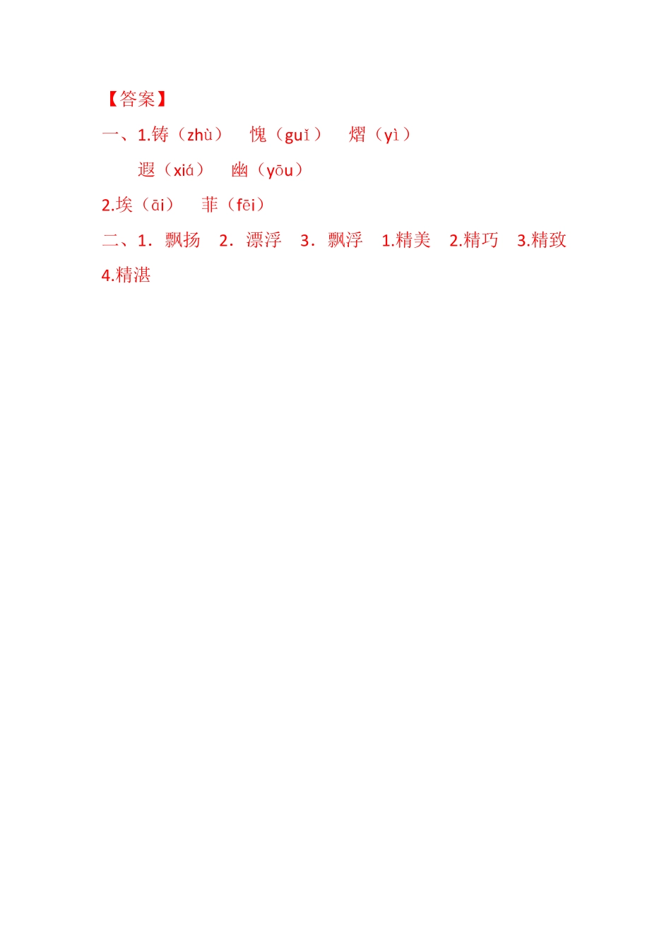 有答案-人教部编版五年级语文下册20金字塔同步练习.pdf_第2页