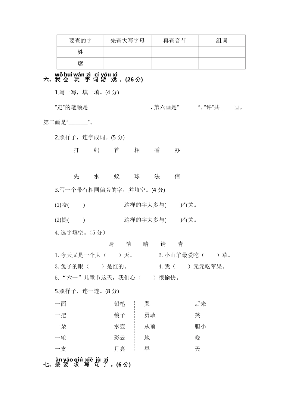 有答案-人教部编版一年级语文下册一年级语文下册期中模拟试卷一部编版.pdf_第2页