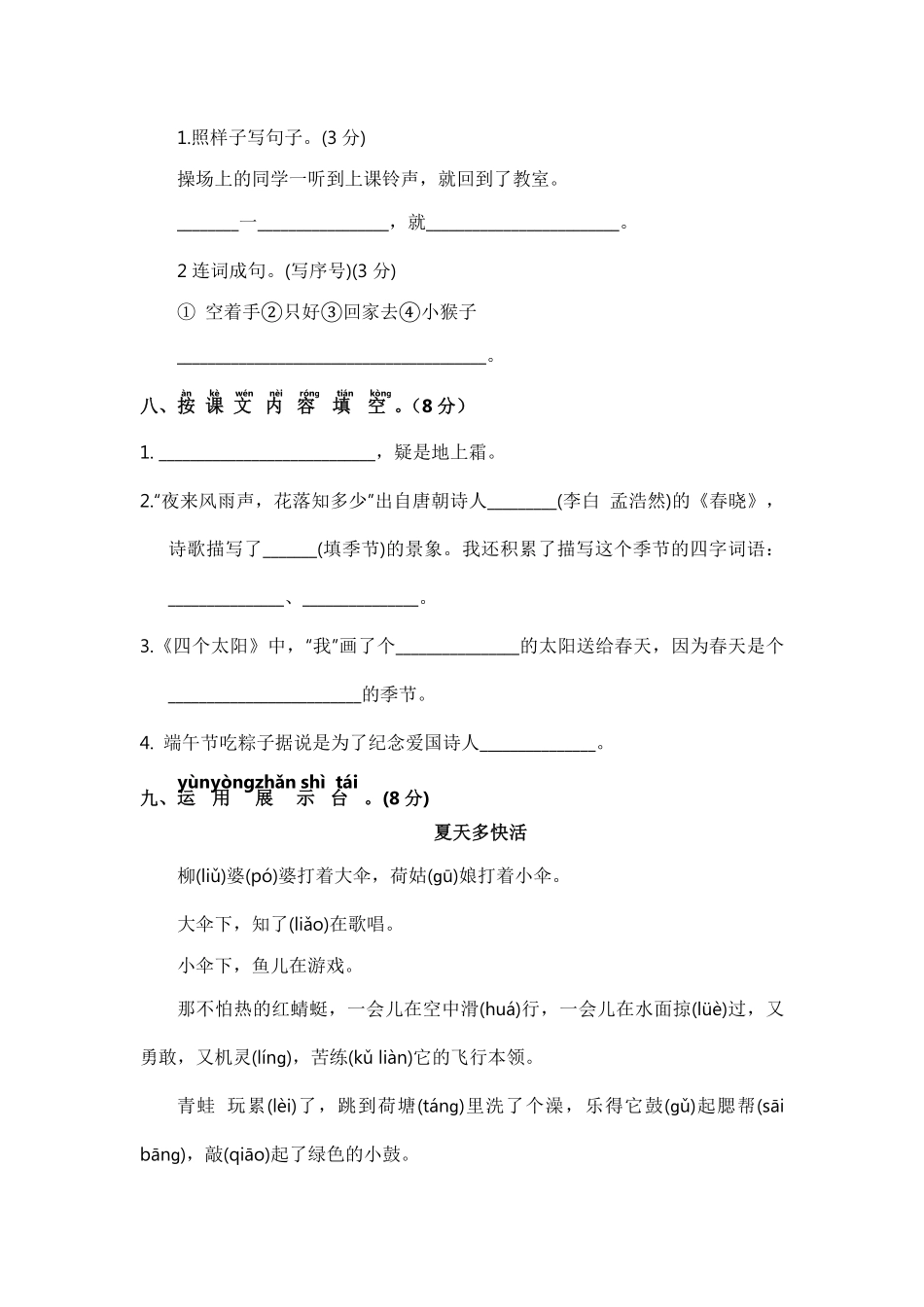 有答案-人教部编版一年级语文下册一年级语文下册期中模拟试卷一部编版.pdf_第3页