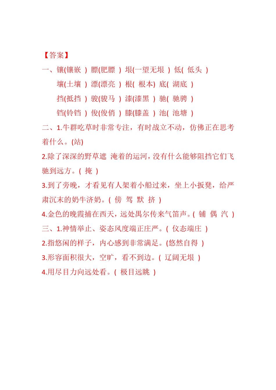 有答案-人教部编版五年级语文下册19牧场之国同步练习.pdf_第2页