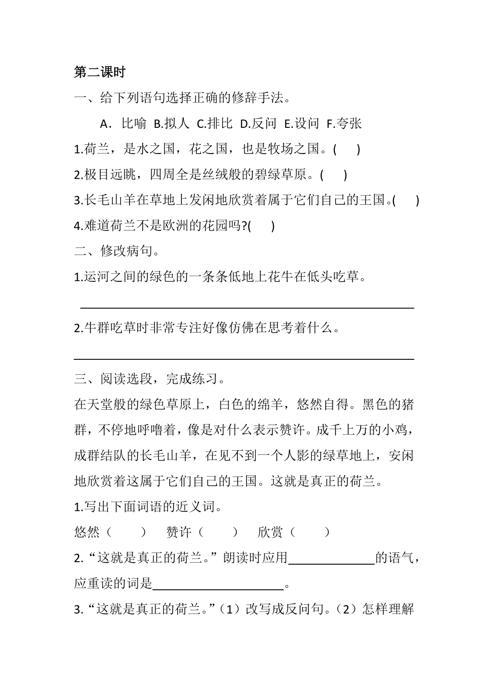 有答案-人教部编版五年级语文下册19牧场之国同步练习.pdf_第3页