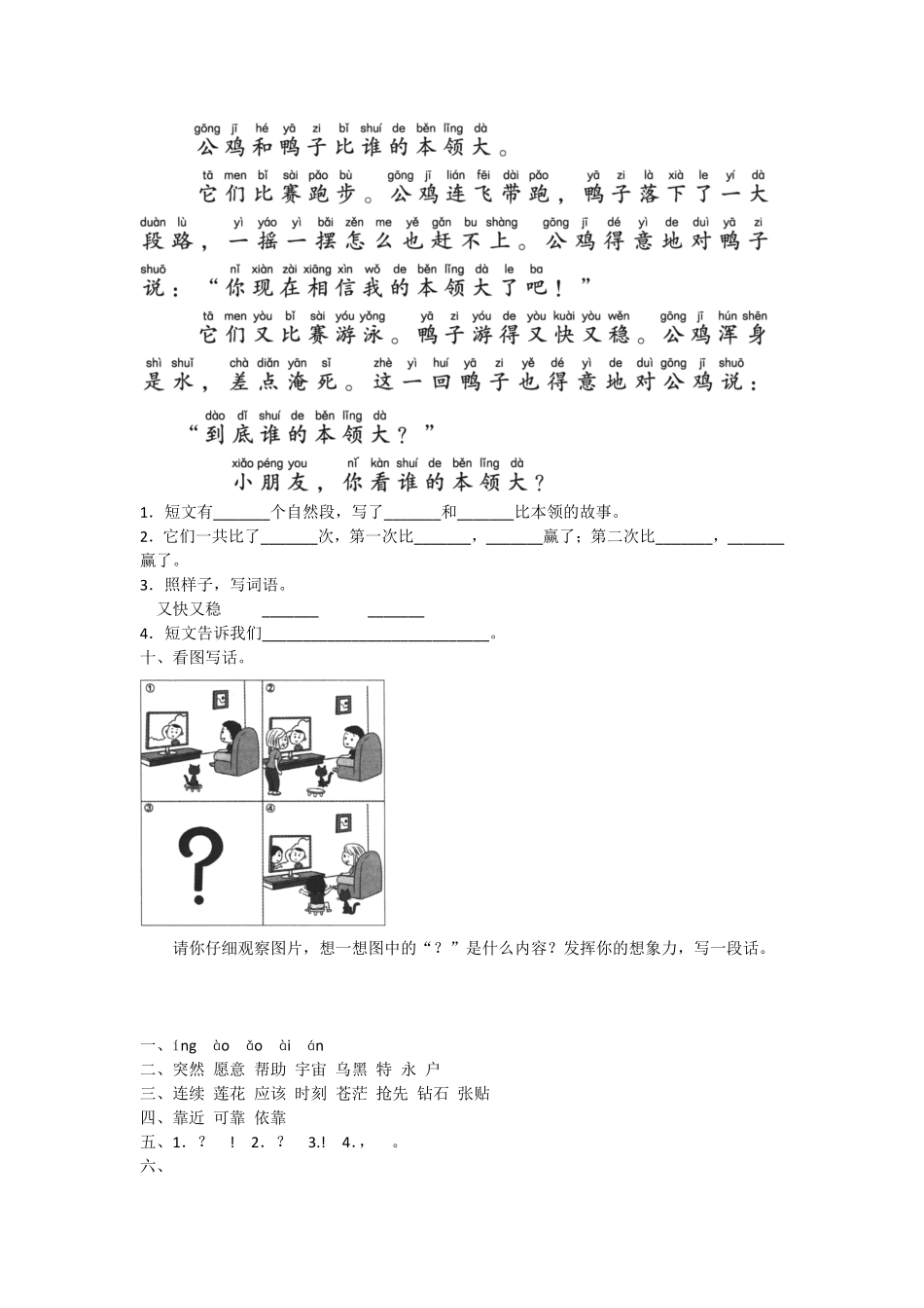 有答案-人教部编版二年级语文下册月考测试卷三人教部编版.pdf_第2页