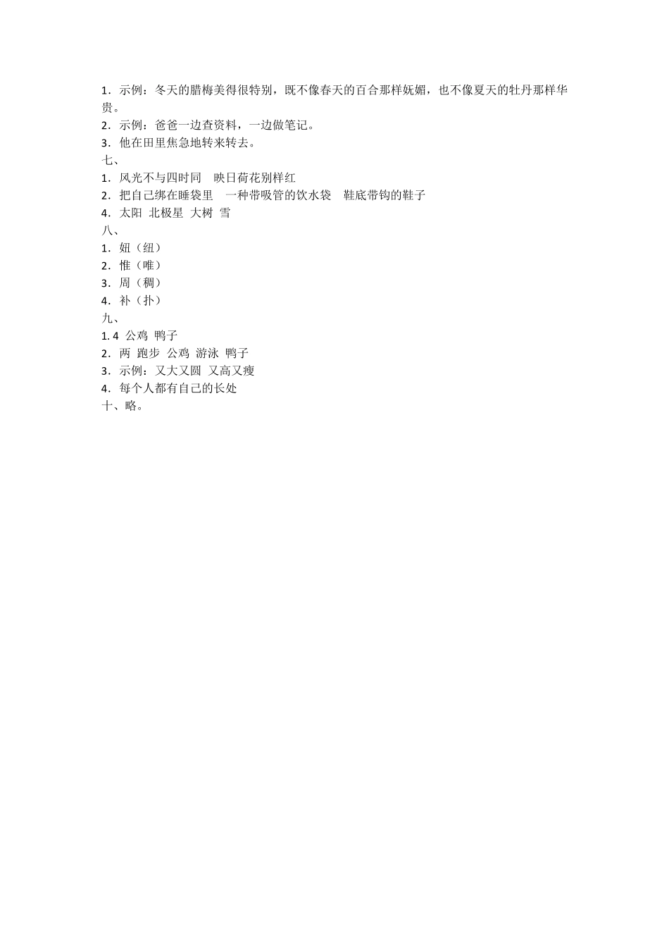有答案-人教部编版二年级语文下册月考测试卷三人教部编版.pdf_第3页