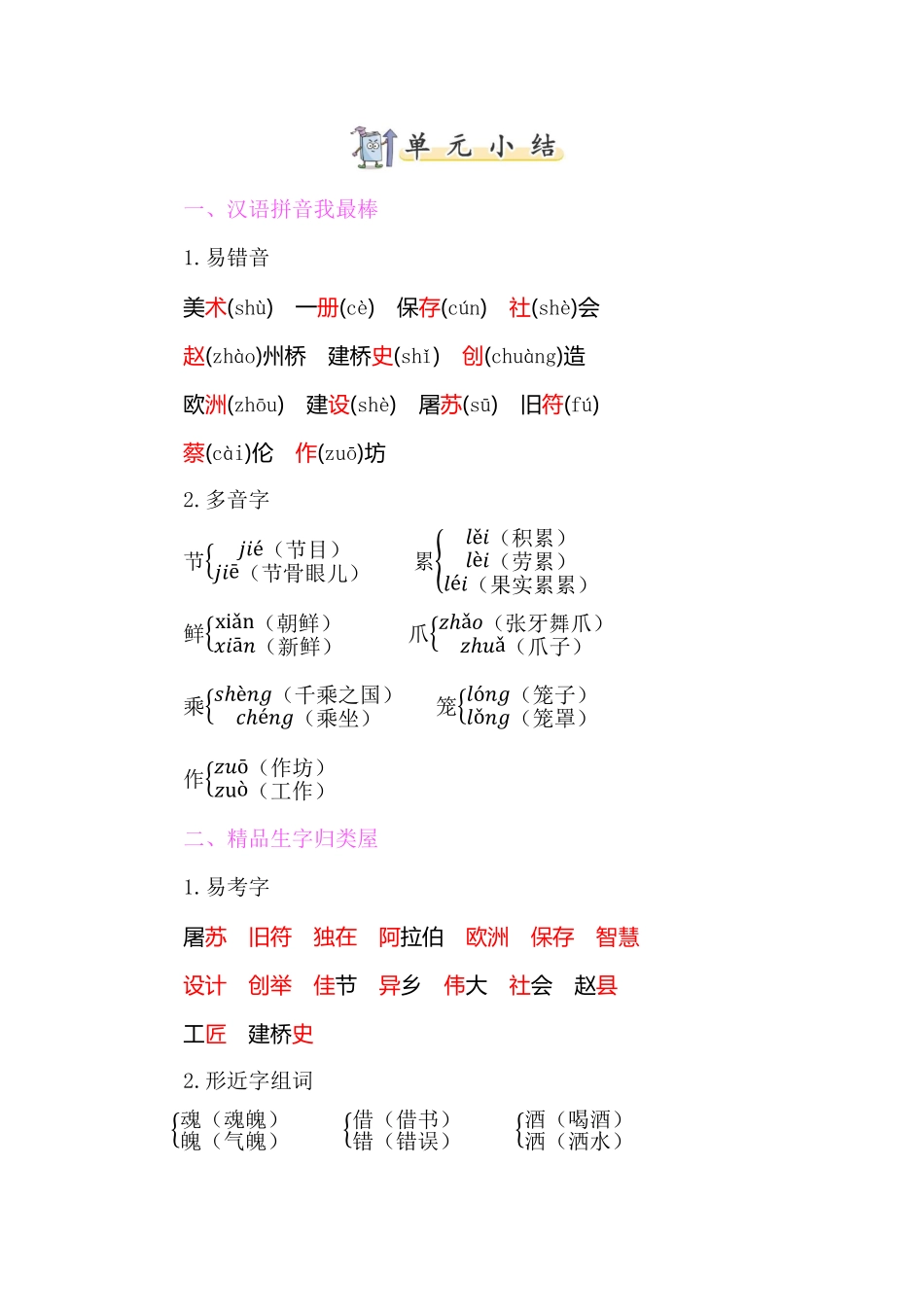 有答案-人教部编版三年级语文下册知识小结第三单元.pdf_第1页
