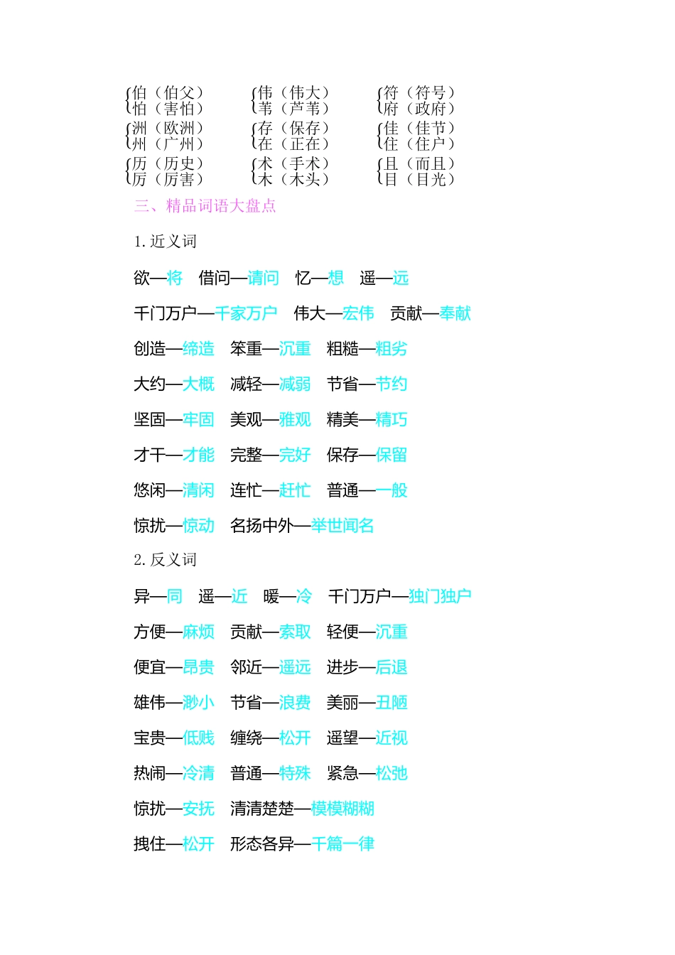 有答案-人教部编版三年级语文下册知识小结第三单元.pdf_第2页