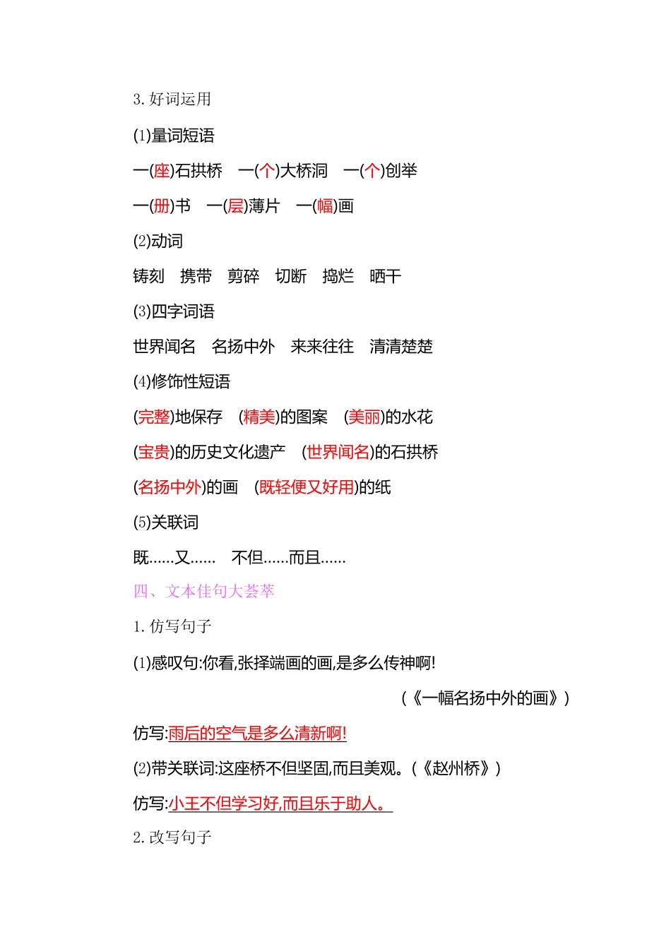 有答案-人教部编版三年级语文下册知识小结第三单元.pdf_第3页