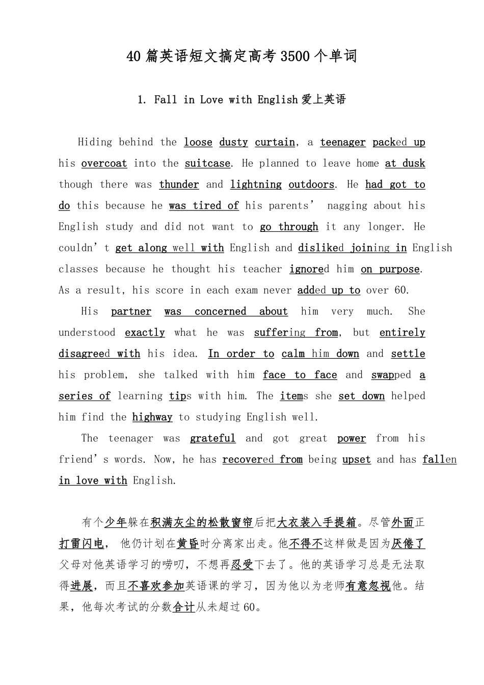 40篇短文搞定高考英语3500单词.pdf_第1页